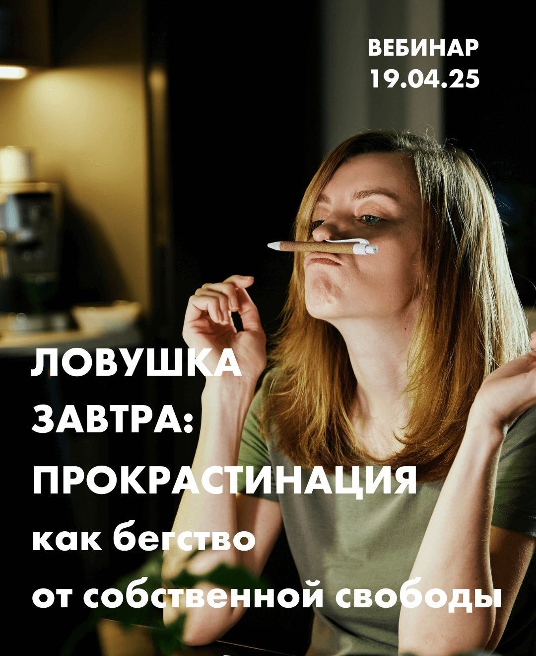 Прокрастинация моб