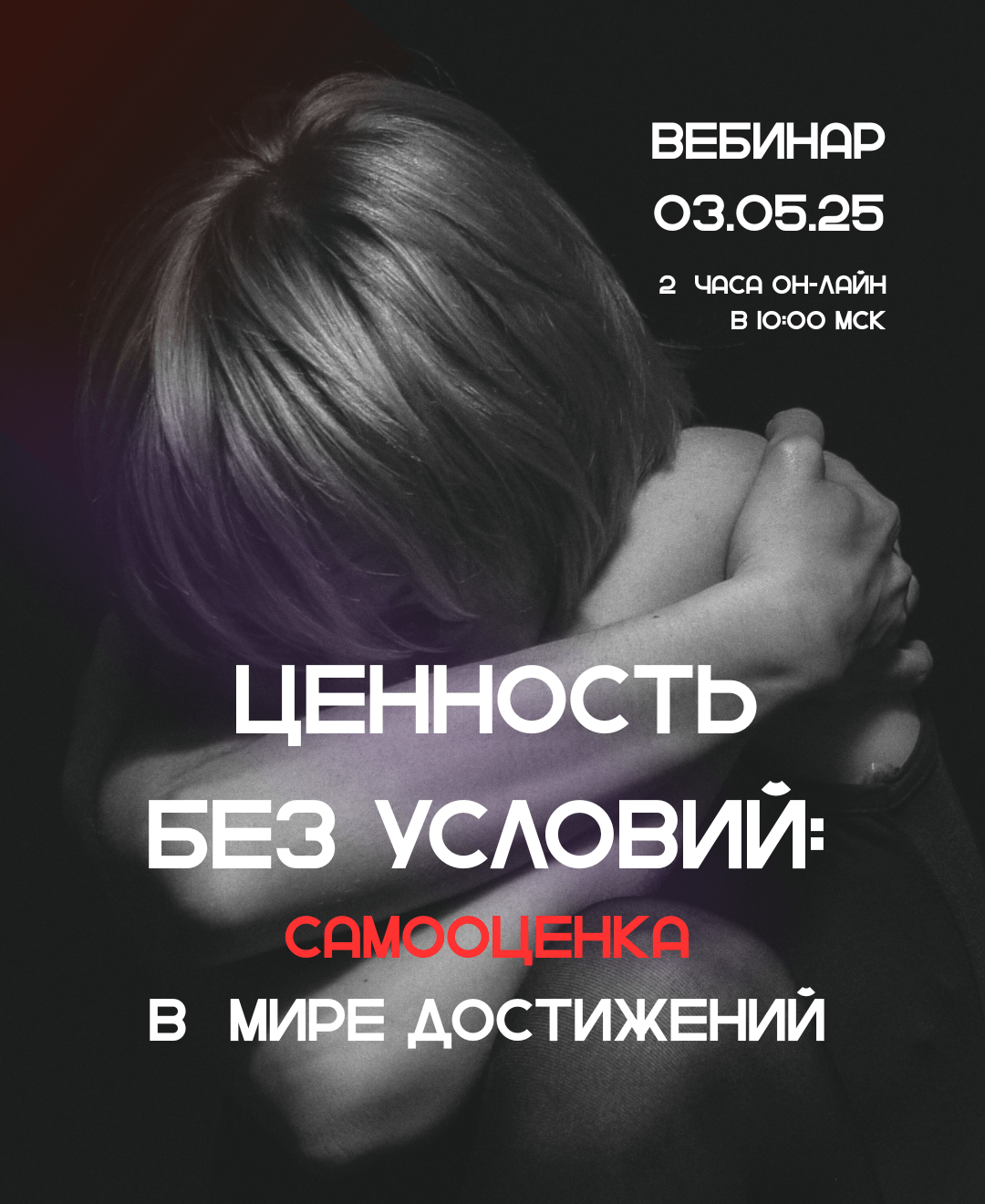 Самоценность моб