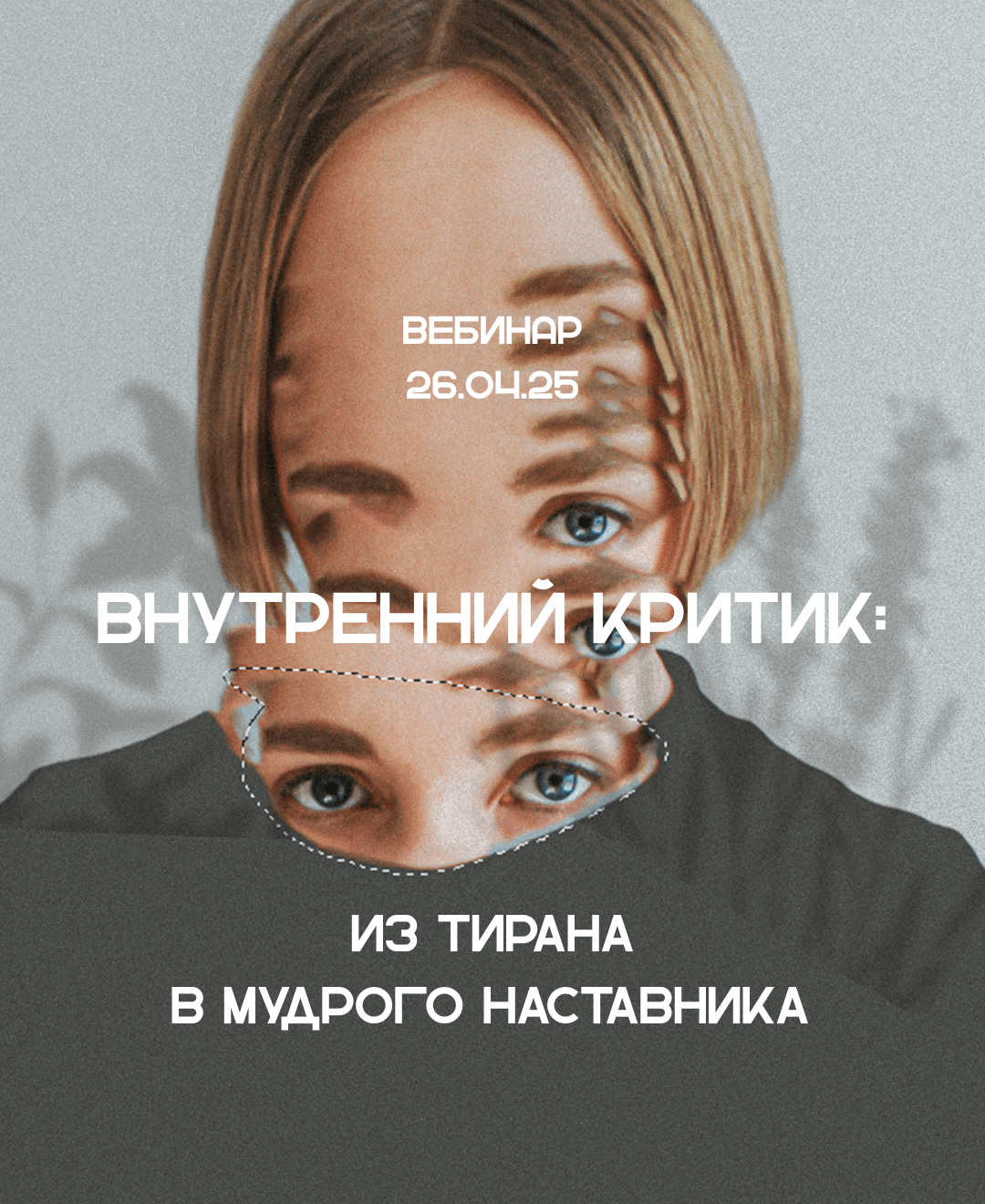 Как превратить внутреннего критика в мудрого наставника